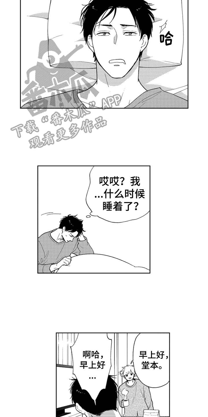 宝贝不要淘气漫画,第11章：打工3图