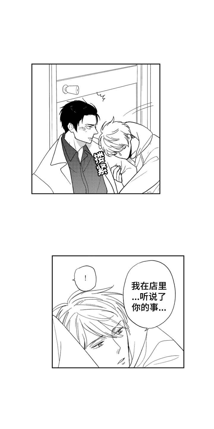 宝贝不要淘气漫画,第9章：请求3图