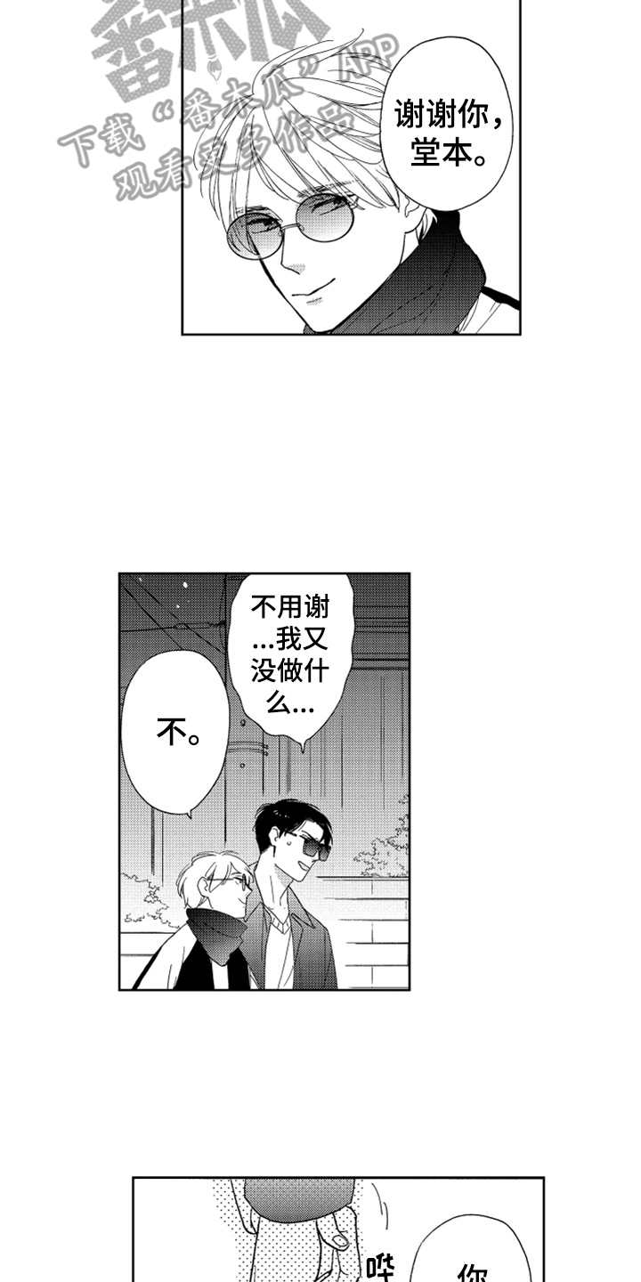 宝贝不要淘气漫画,第18章：纠缠不休2图