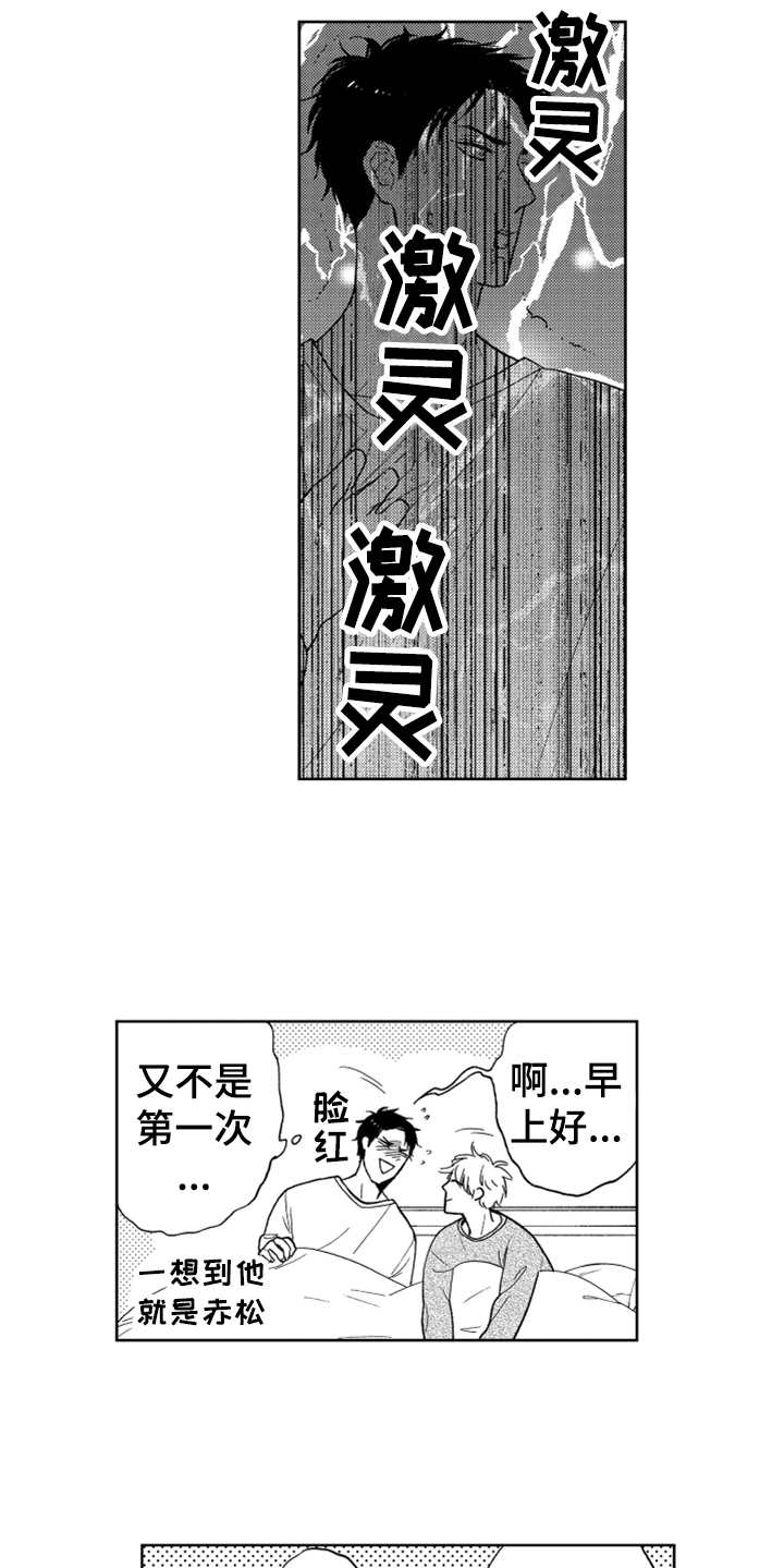 宝贝不要淘气漫画,第10章：感慨1图
