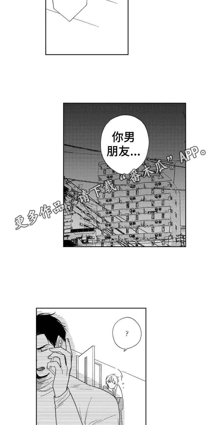 宝贝不要淘气漫画,第17章：解决办法4图