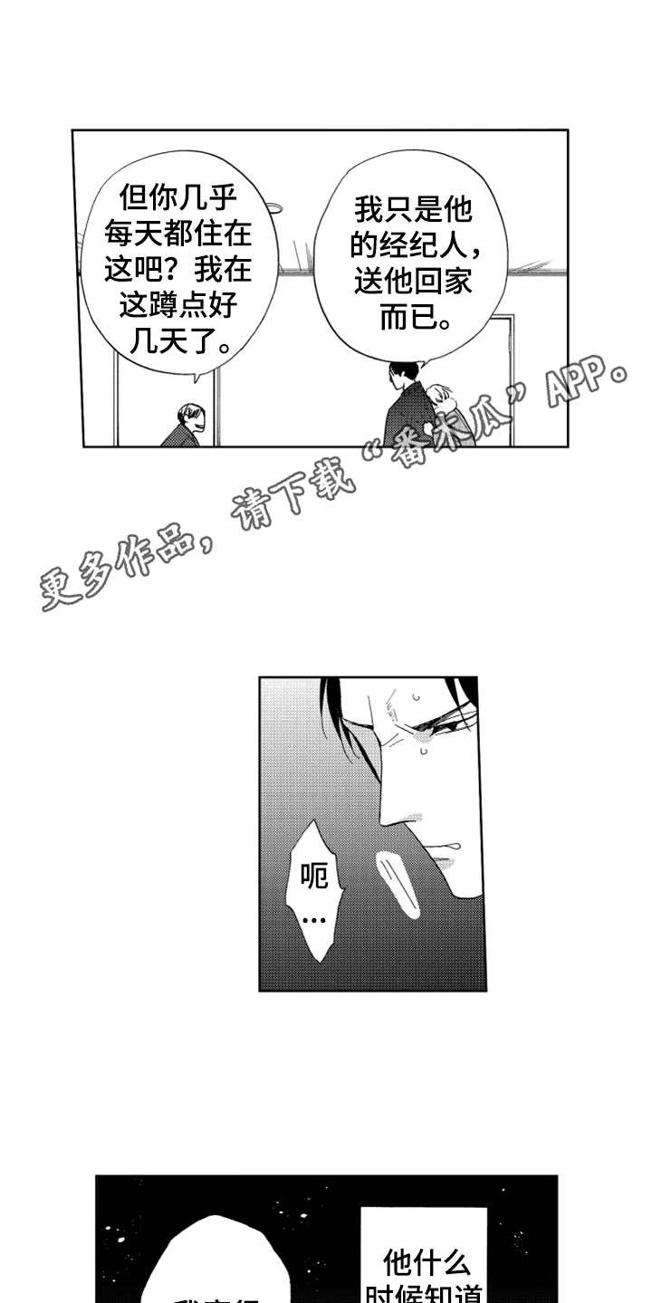 宝贝不要淘气漫画,第16章：狗仔4图