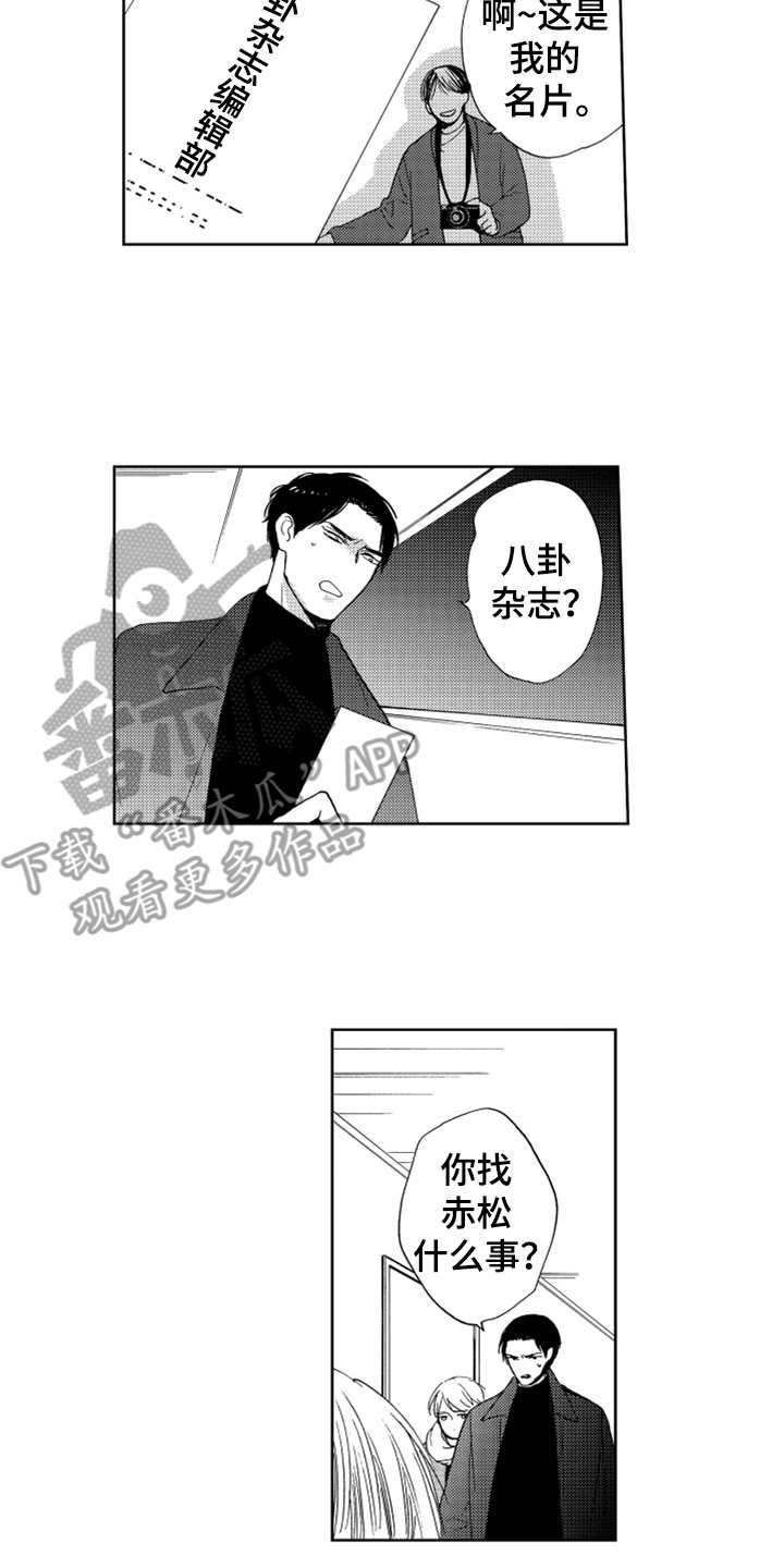 宝贝不要淘气漫画,第16章：狗仔2图