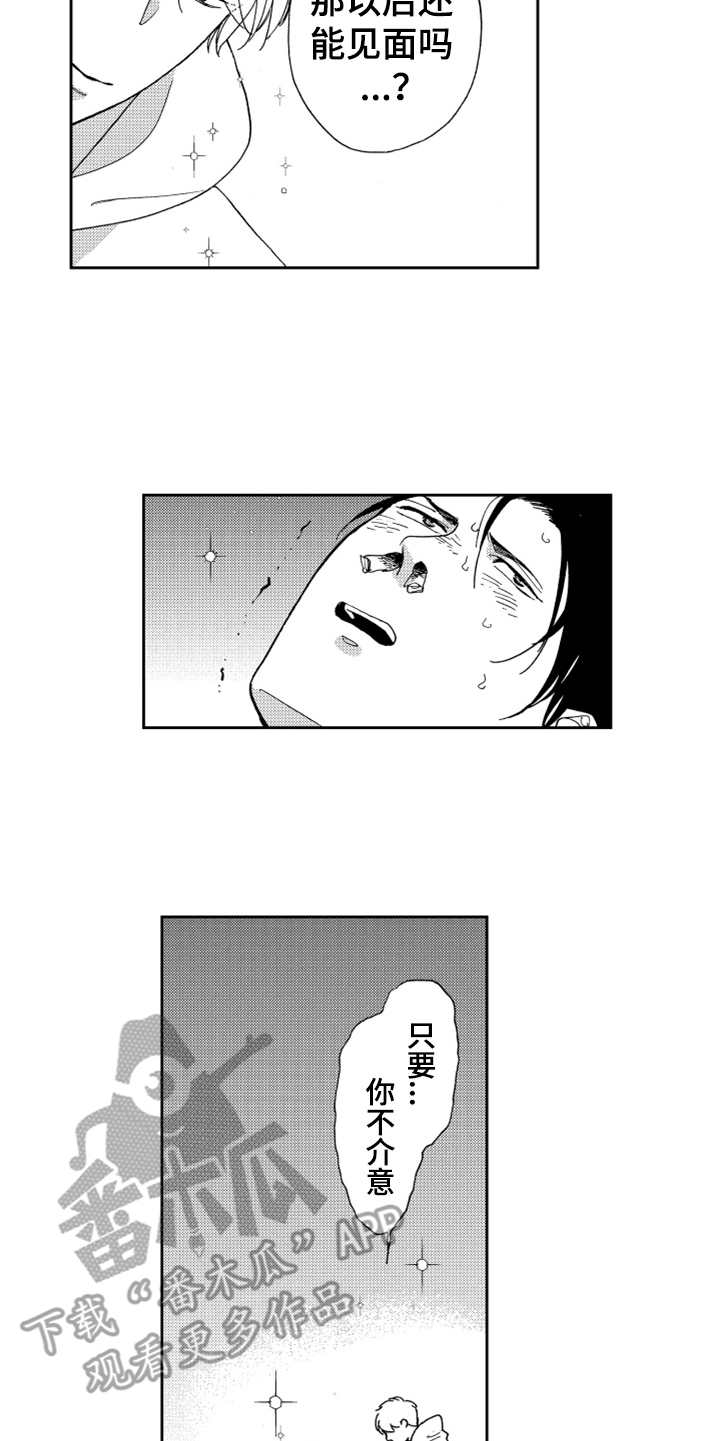 宝贝不要哭英文翻译漫画,第9章：请求5图