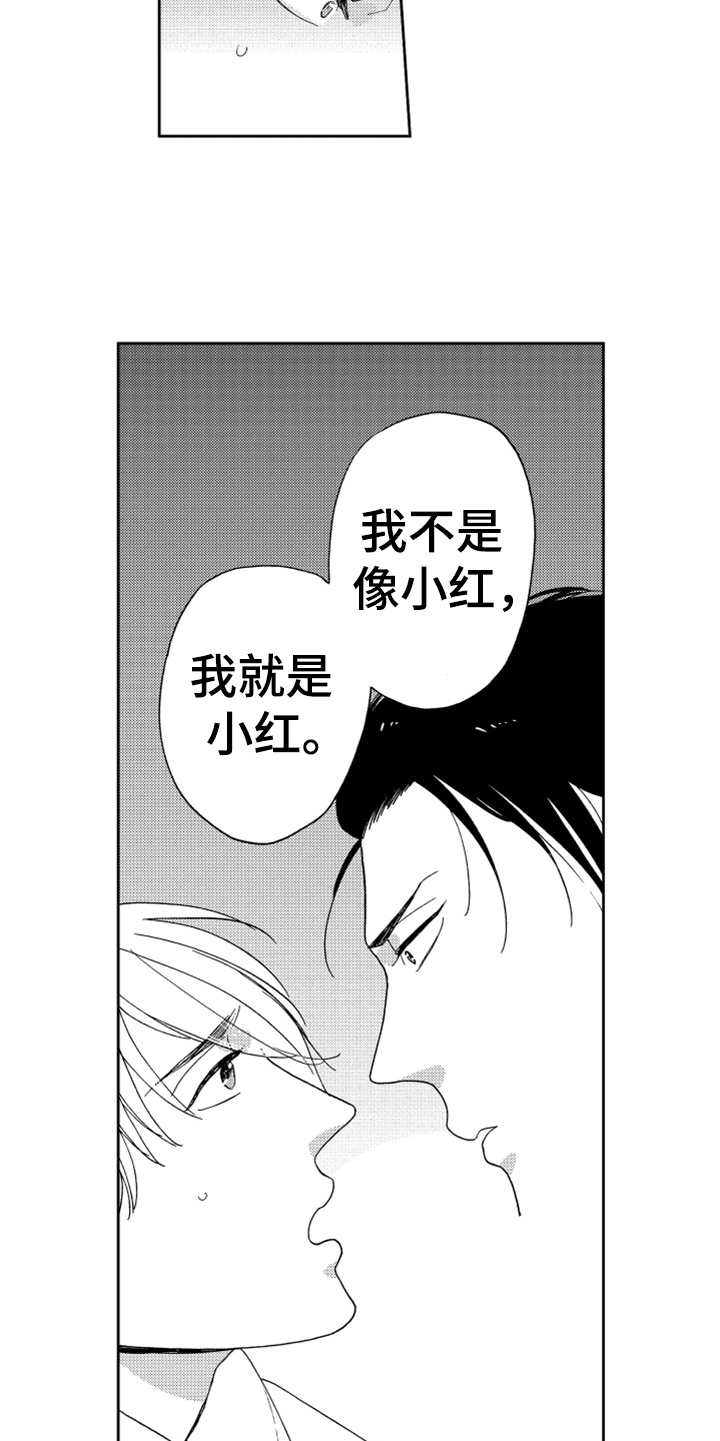 宝贝不要淘气漫画,第9章：请求5图