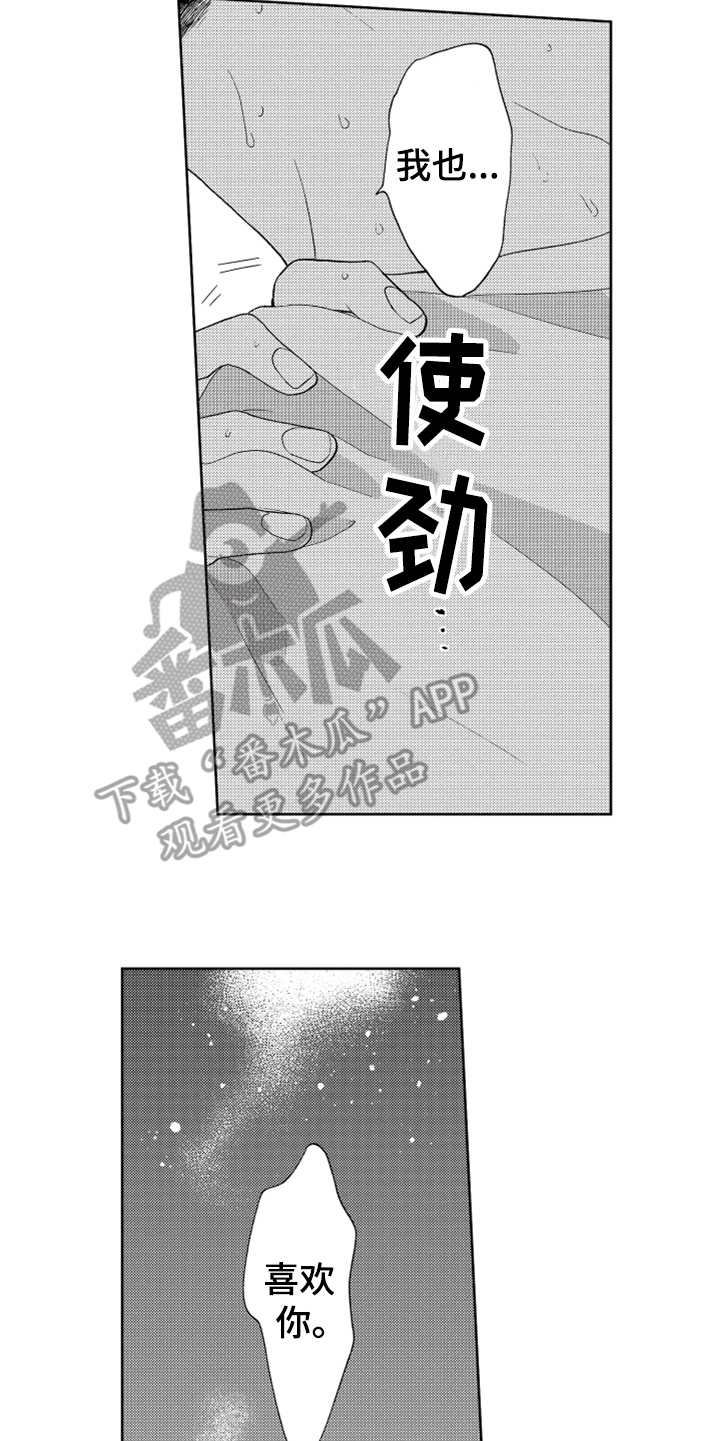 宝贝不要淘气漫画,第12章：喜欢你5图