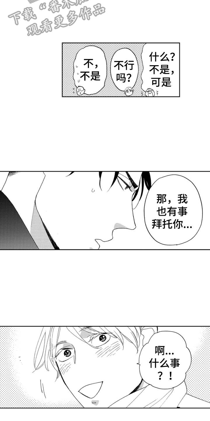 宝贝不要哭英文翻译漫画,第19章：cosplay2图