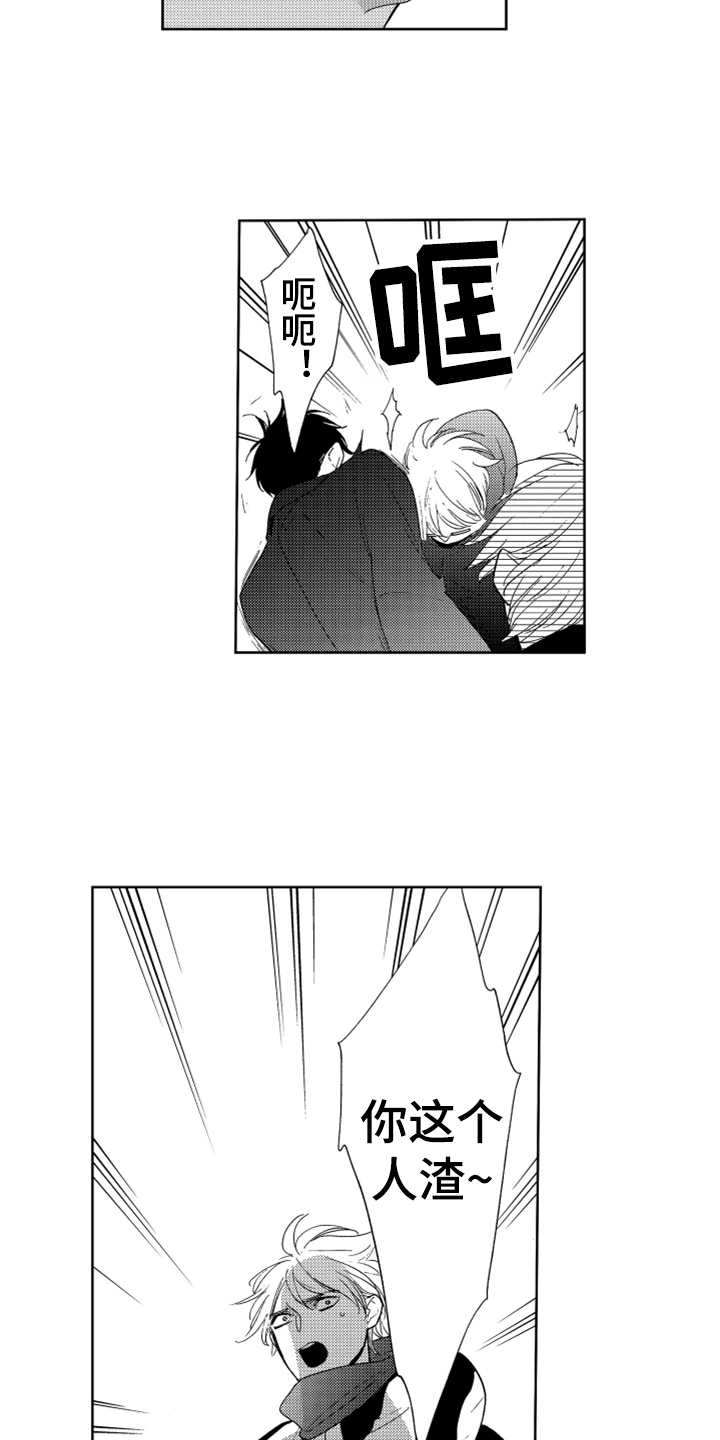 宝贝不要淘气漫画,第18章：纠缠不休4图