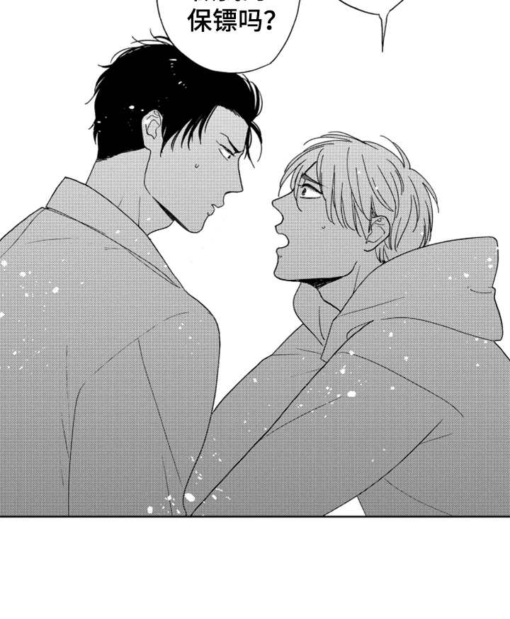 宝贝不要生气了漫画,第9章：请求5图