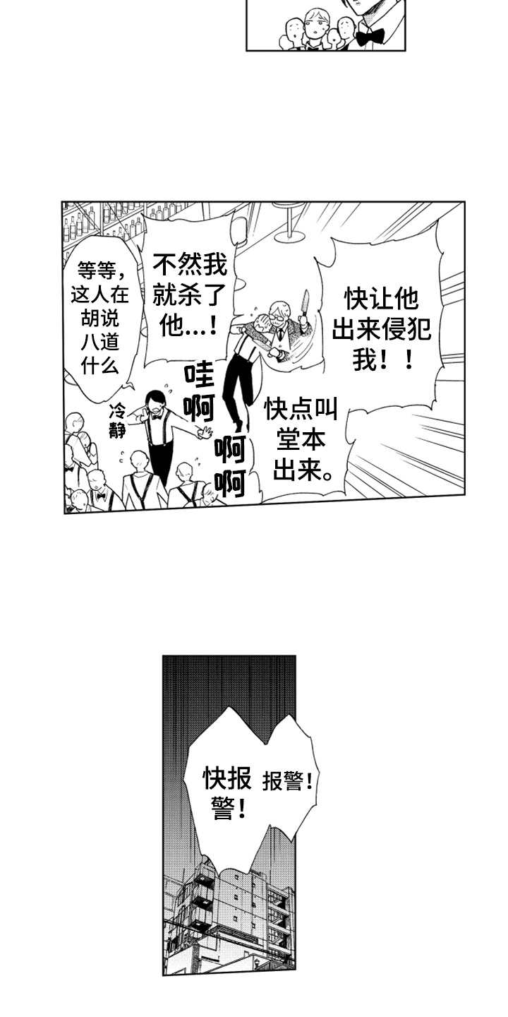宝贝不要淘气漫画,第5章：出事了3图