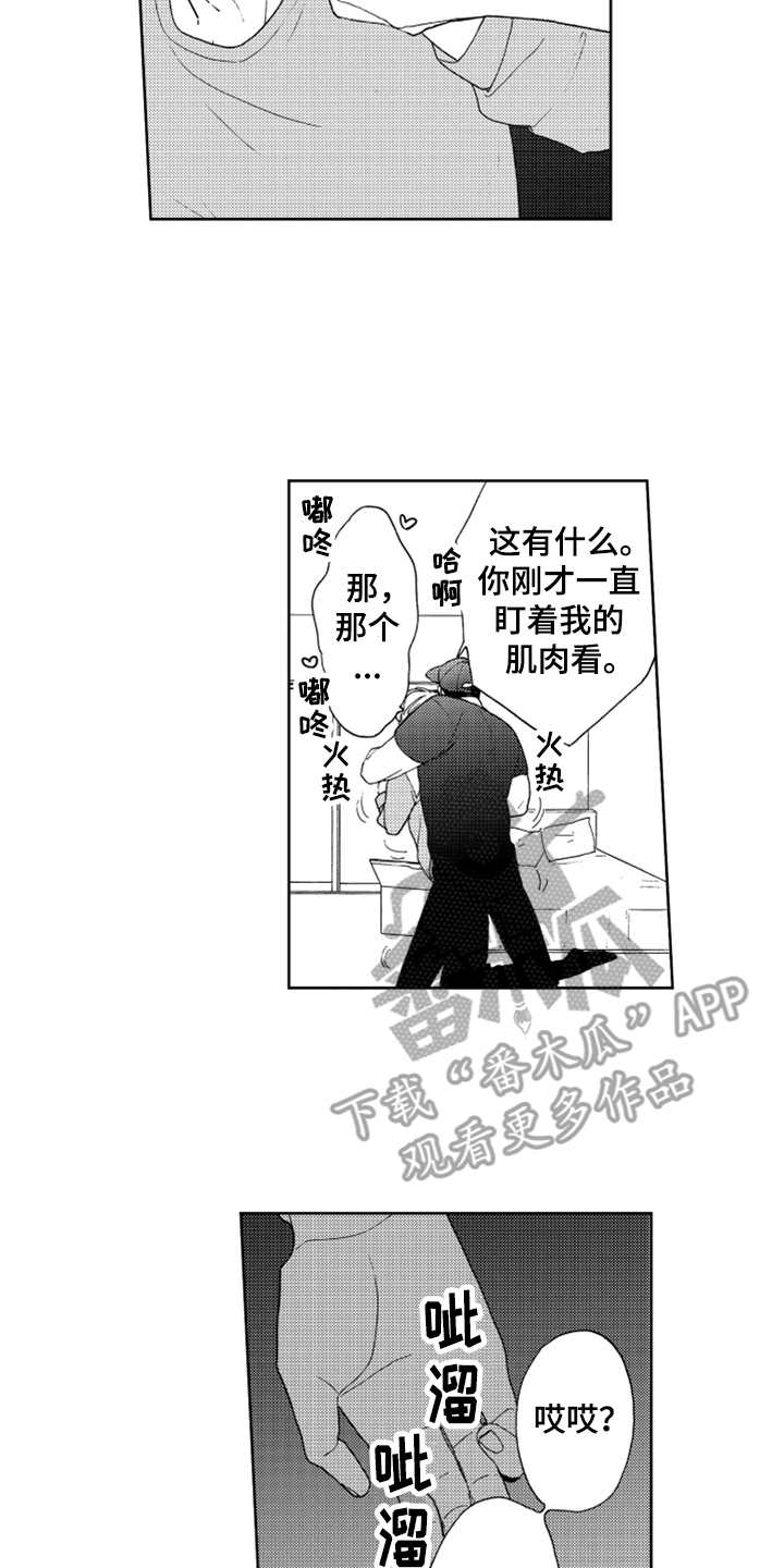 宝贝不要淘气漫画,第21章：搬家（完结）3图