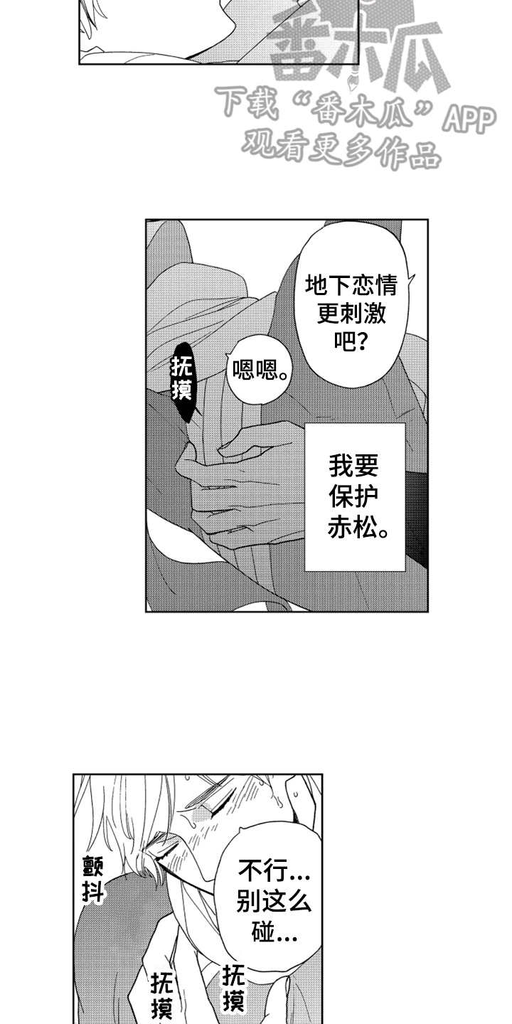 宝贝不要哭英文翻译漫画,第19章：cosplay4图