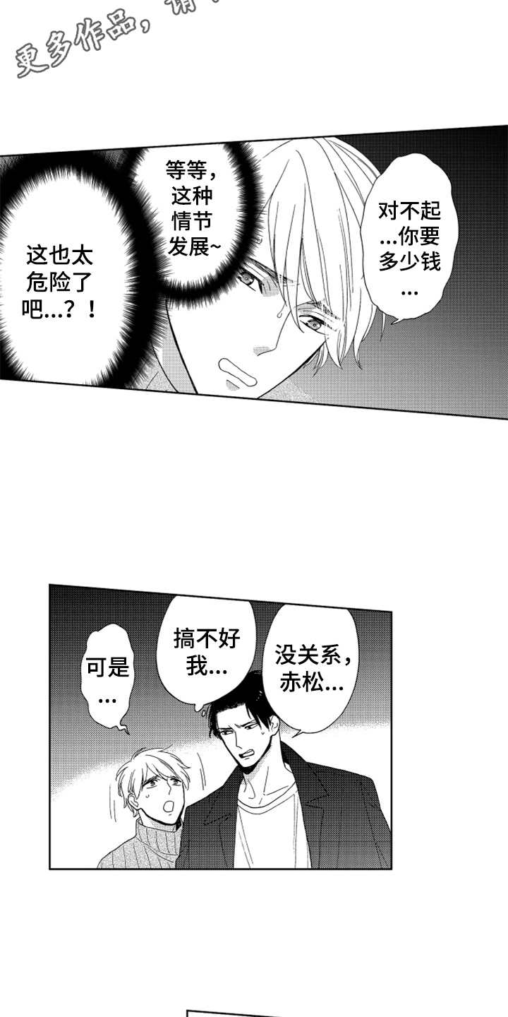 宝贝不要淘气漫画,第17章：解决办法3图