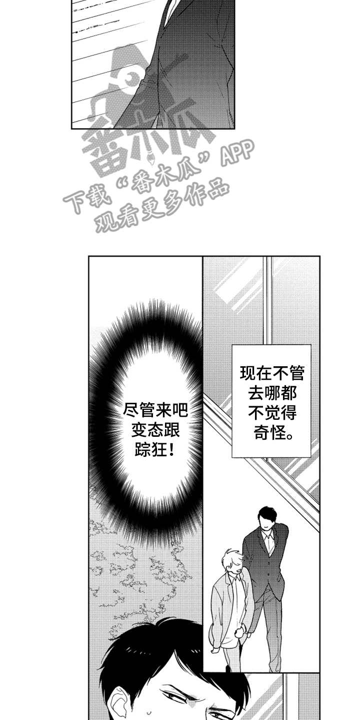 宝贝不要淘气漫画,第15章：代班1图