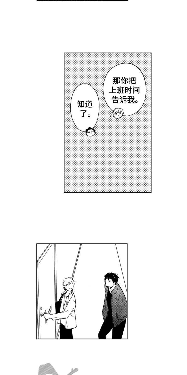 宝贝不要淘气漫画,第11章：打工1图