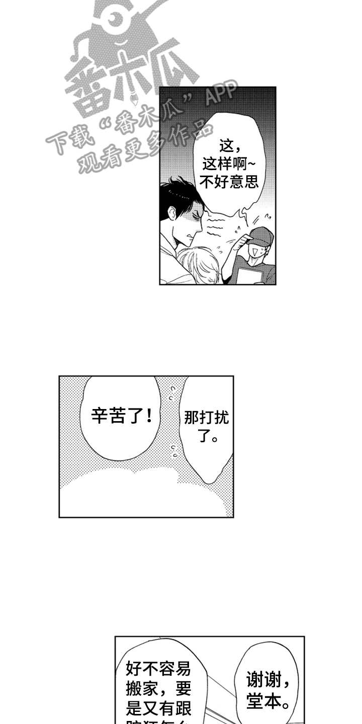 宝贝不要淘气漫画,第21章：搬家（完结）1图