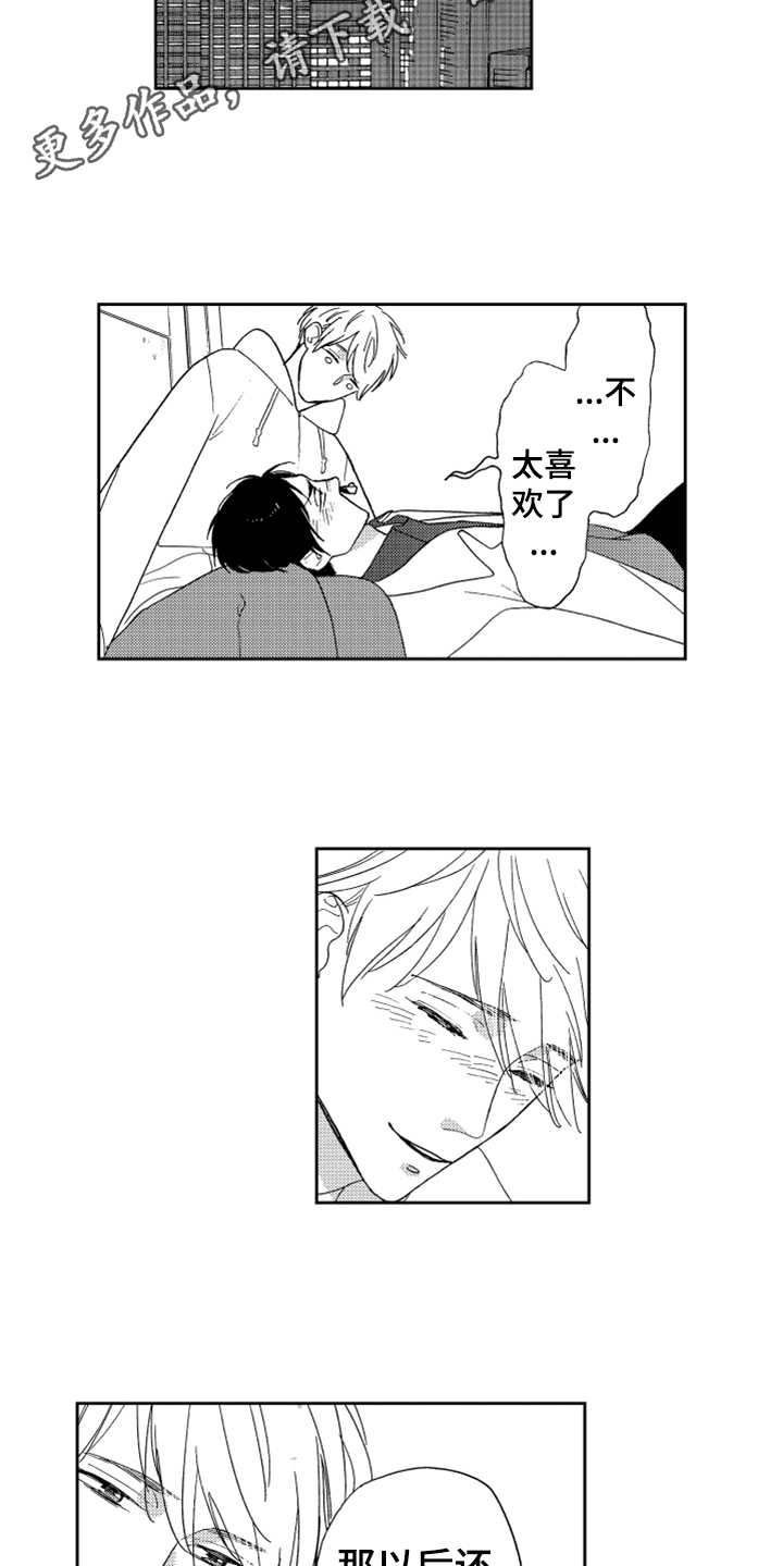 宝贝不要哭英文翻译漫画,第9章：请求4图