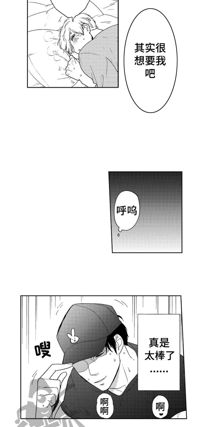 宝贝不要淘气漫画,第21章：搬家（完结）5图