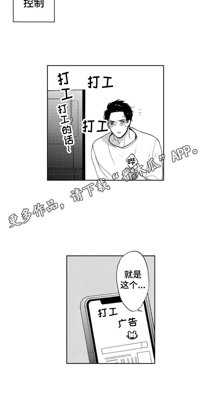宝贝不要淘气漫画,第11章：打工4图