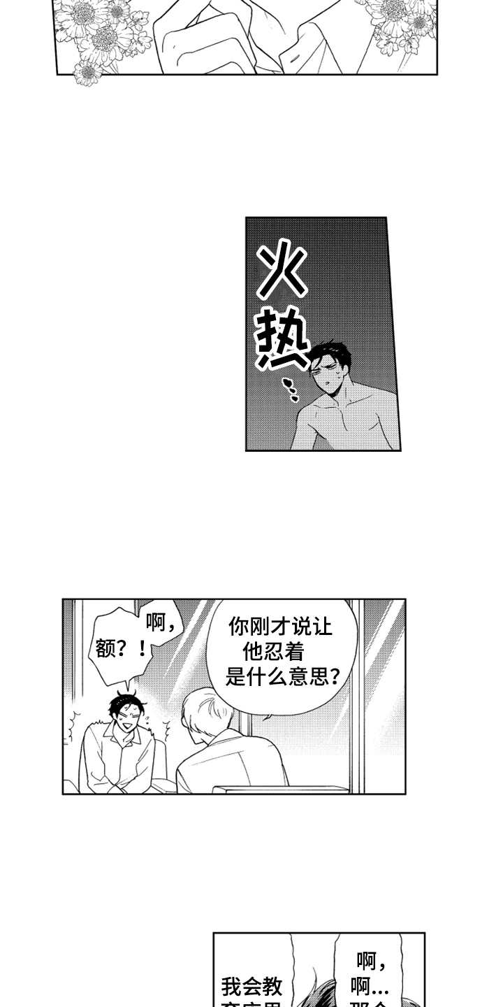 宝贝不乖沐政全文完结免费看漫画,第4章：想试试3图