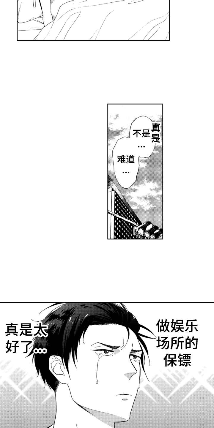 宝贝不知不觉长大文案漫画,第3章：要保密5图