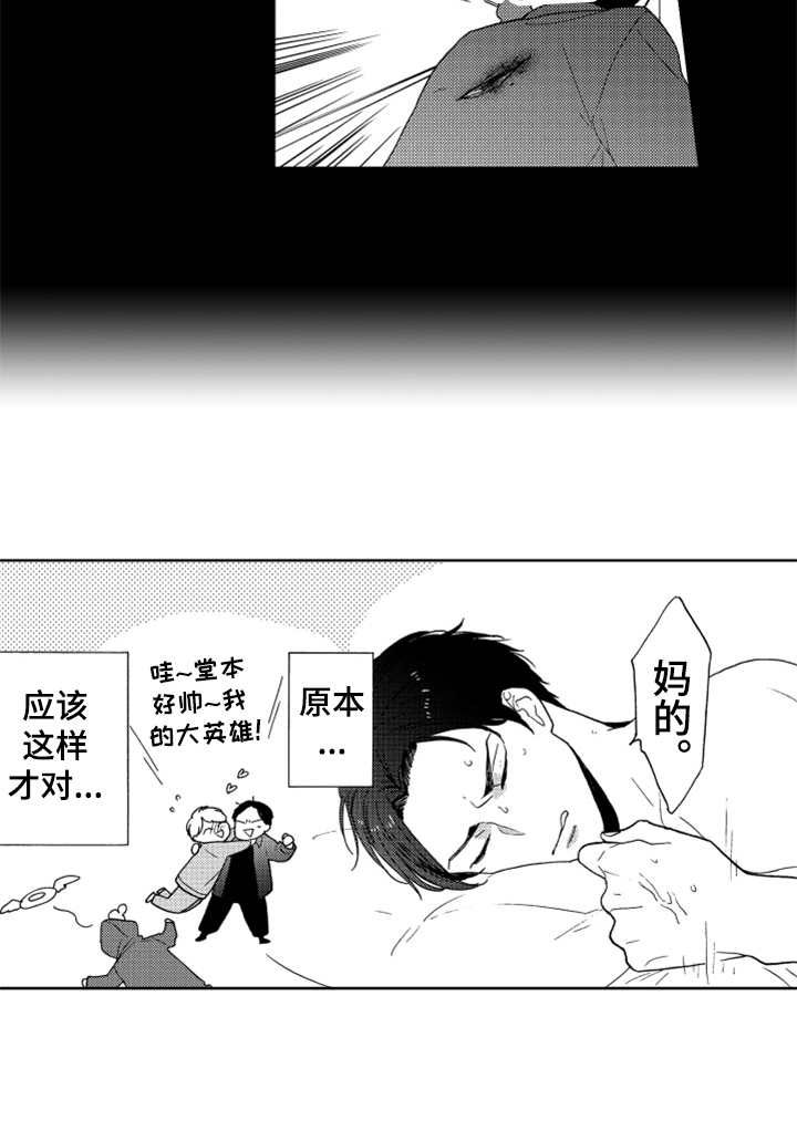 宝贝不要生气了漫画,第13章：跟踪者3图
