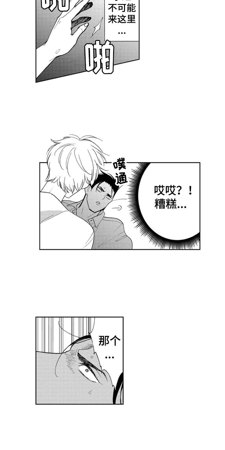 宝贝不要生气了漫画,第2章：长得很像1图