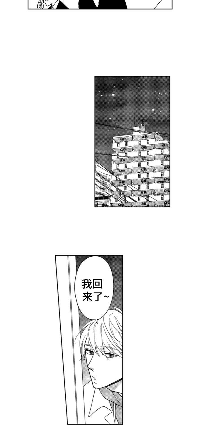 宝贝不要淘气漫画,第12章：喜欢你3图