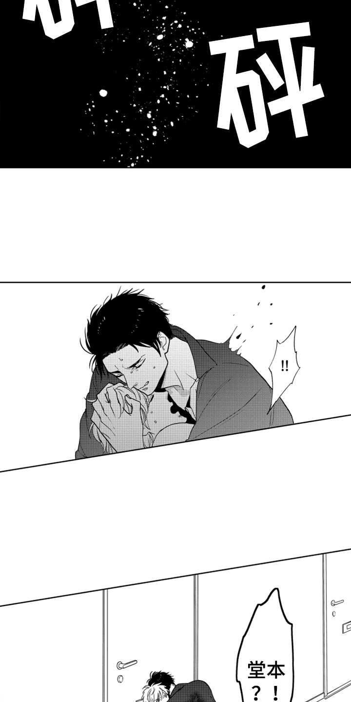 宝贝不要生气了漫画,第13章：跟踪者1图