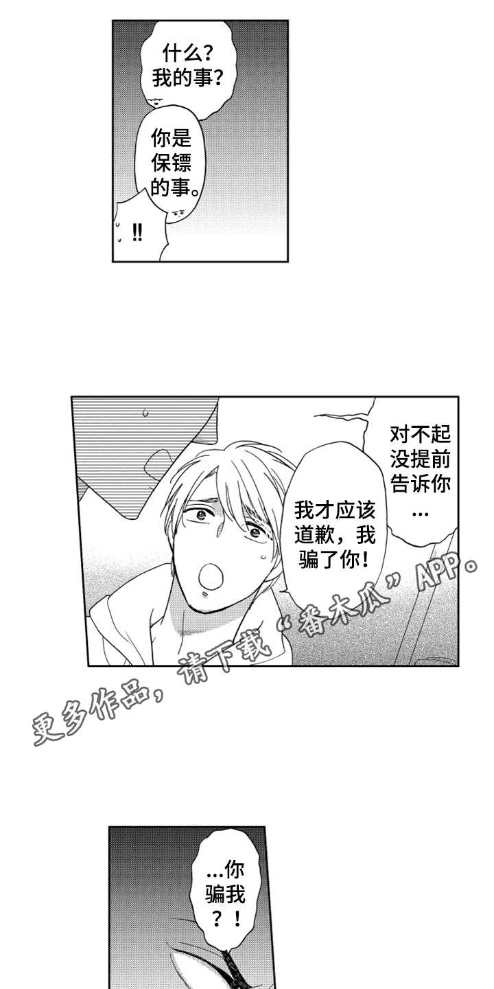 宝贝不要淘气漫画,第9章：请求4图
