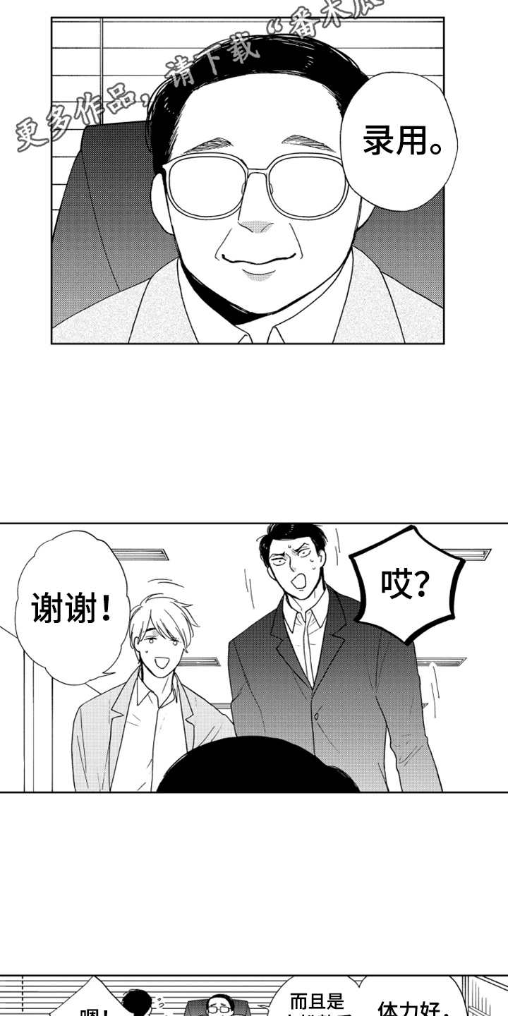 宝贝不要淘气漫画,第15章：代班4图