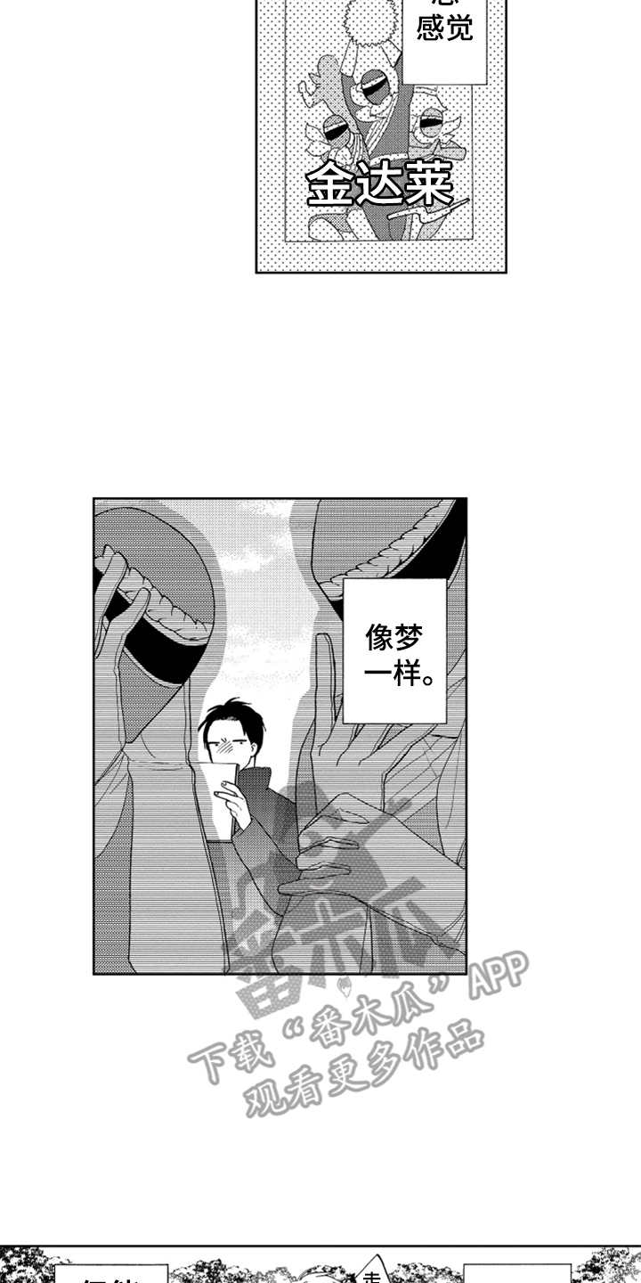 宝贝不要淘气漫画,第15章：代班3图