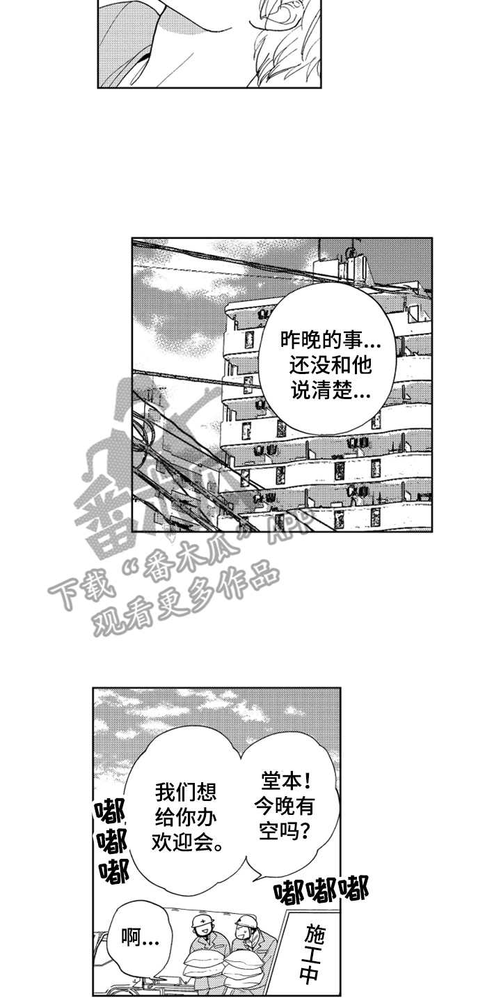 宝贝不要淘气漫画,第12章：喜欢你4图