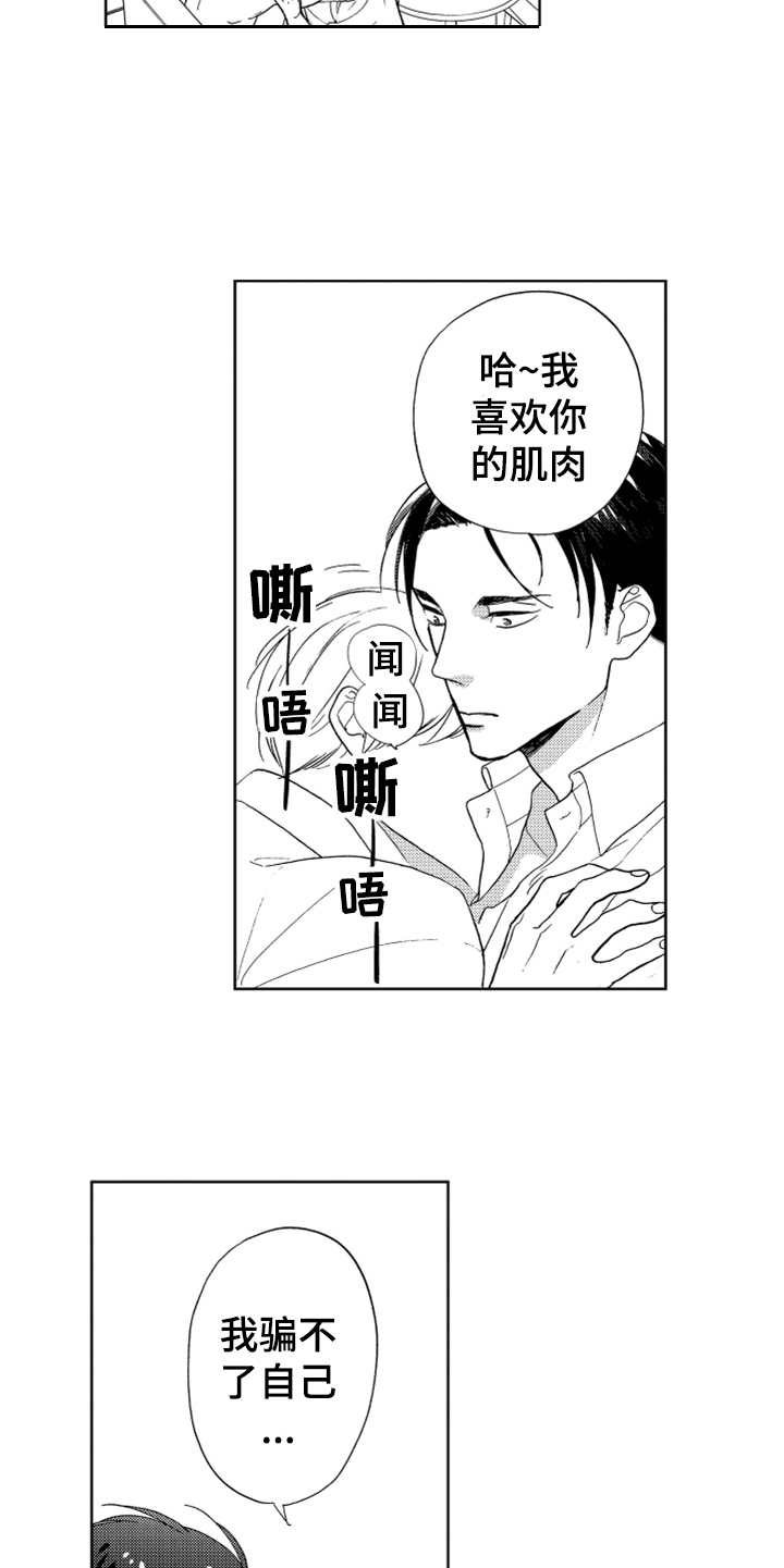 宝贝不乖沐政全文完结免费看漫画,第4章：想试试5图
