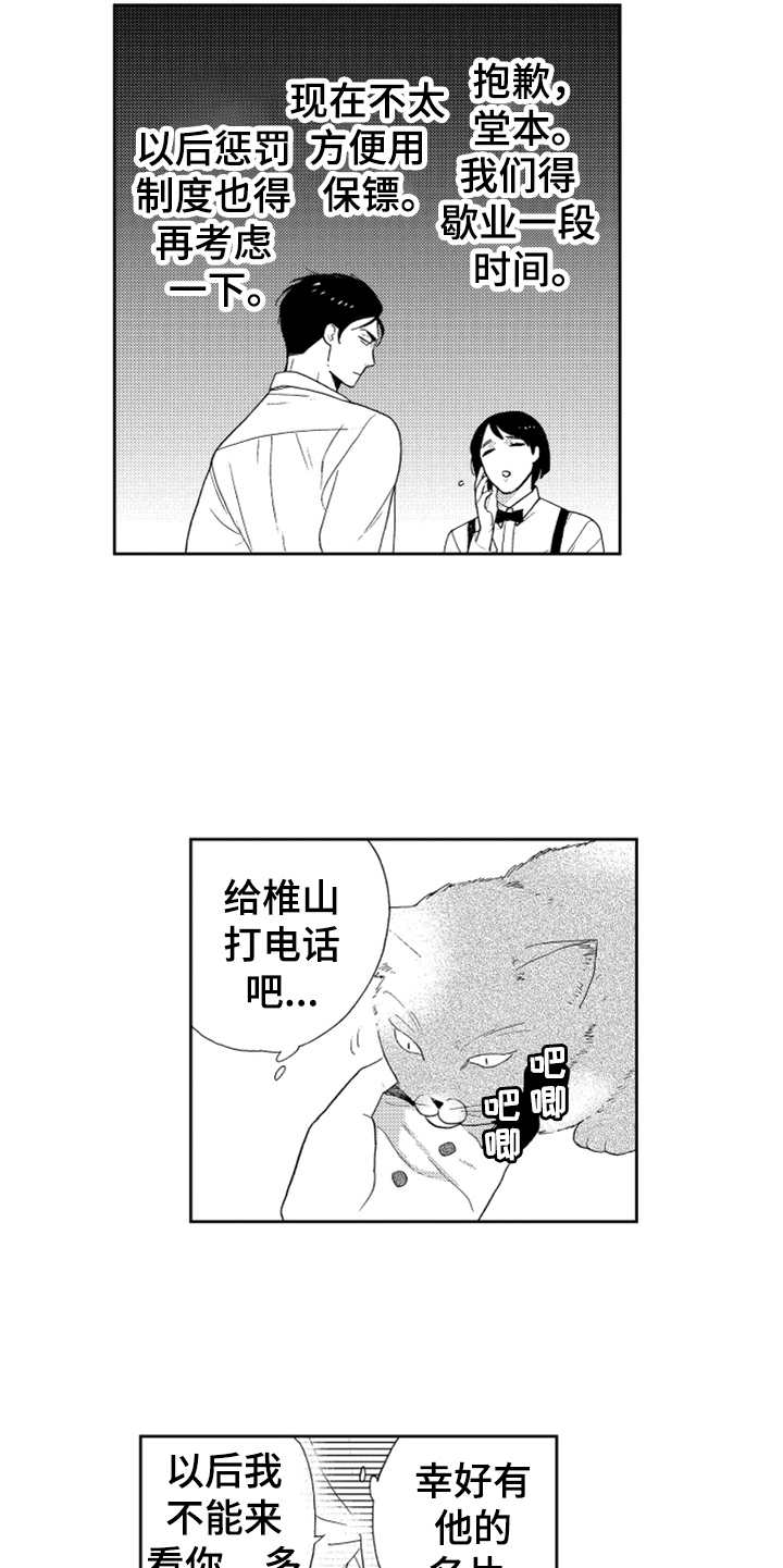 宝贝不要淘气漫画,第6章：名片没了5图