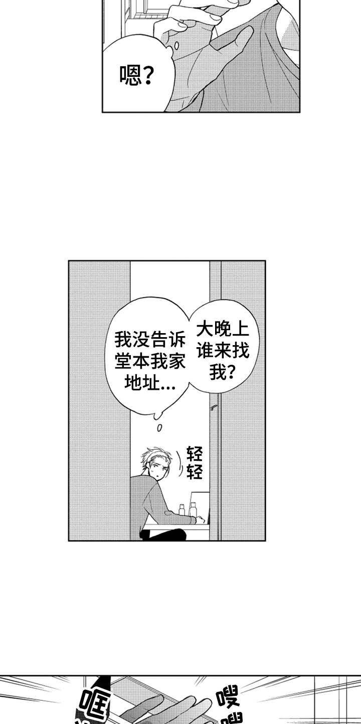 宝贝不要淘气漫画,第7章：奇怪动静5图