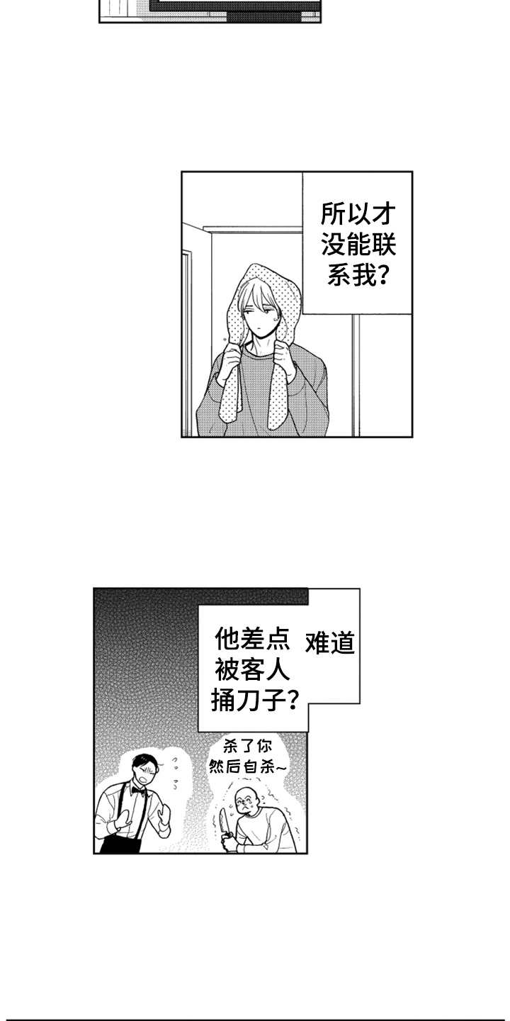 宝贝不要淘气漫画,第7章：奇怪动静3图