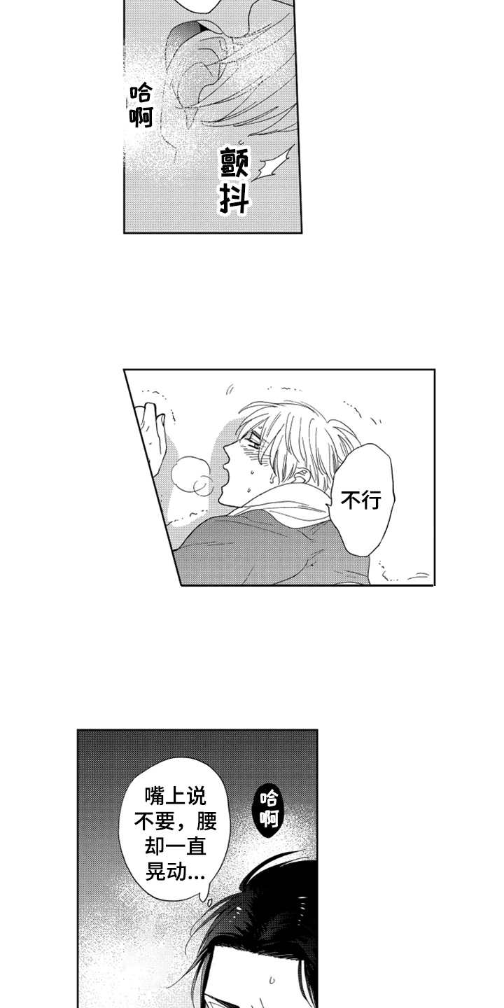 宝贝不要淘气漫画,第20章：只属于我3图