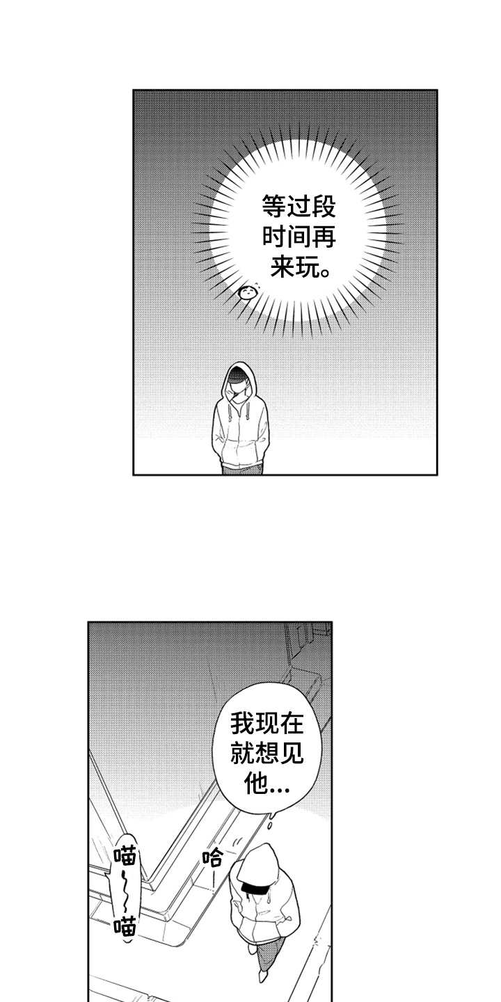 宝贝不要淘气漫画,第8章：找上门1图