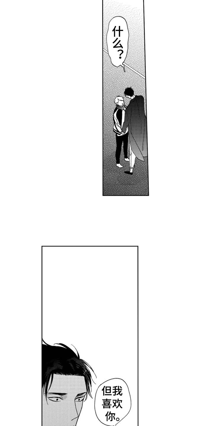 宝贝不要淘气漫画,第19章：cosplay3图