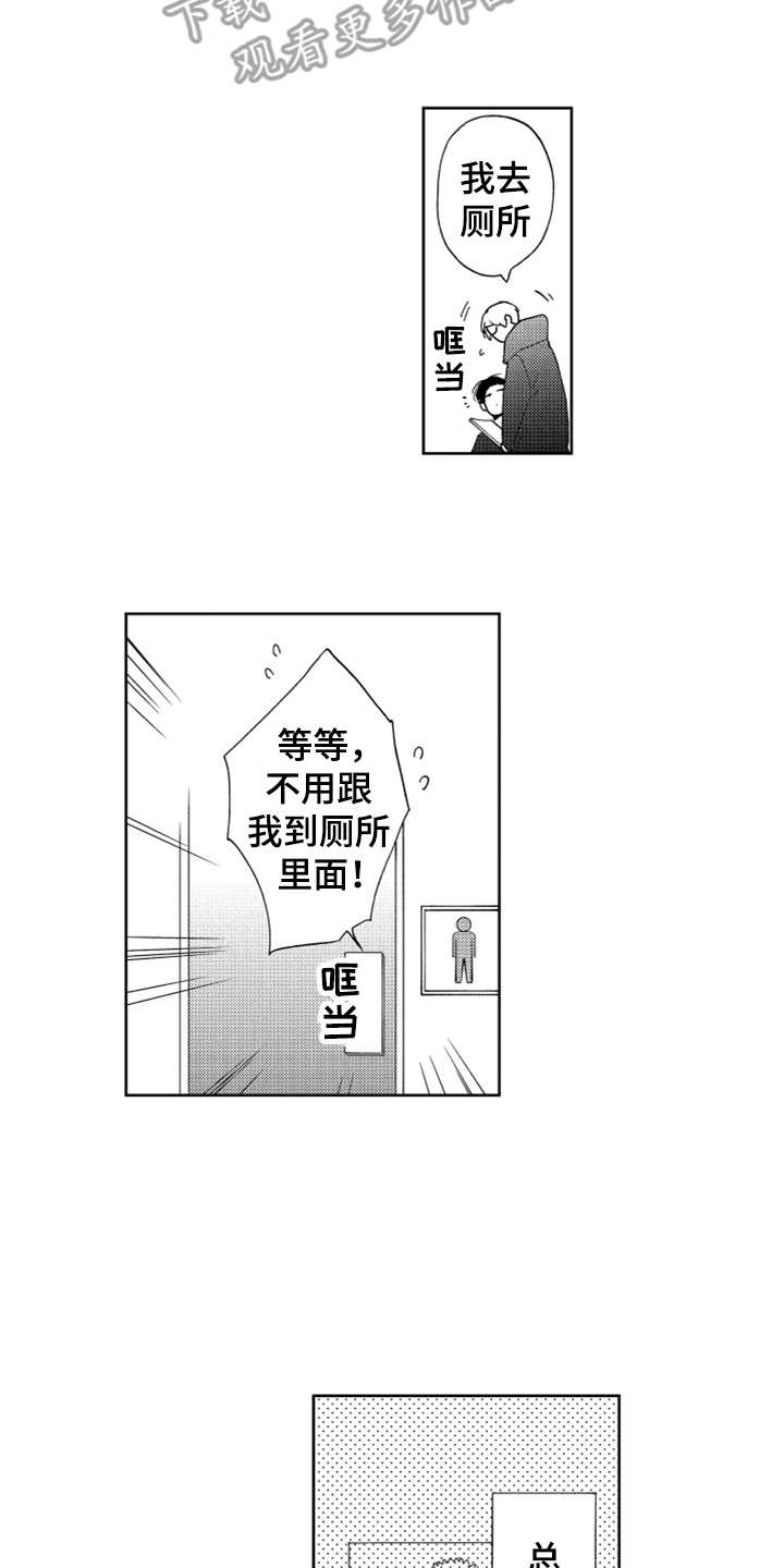 宝贝不要淘气漫画,第15章：代班2图