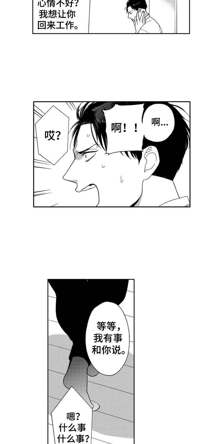 宝贝不要淘气漫画,第17章：解决办法3图