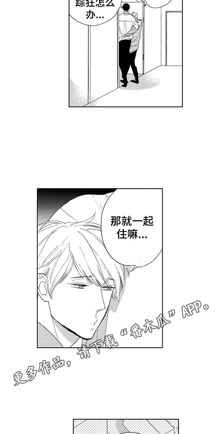 宝贝不要淘气漫画,第21章：搬家（完结）2图