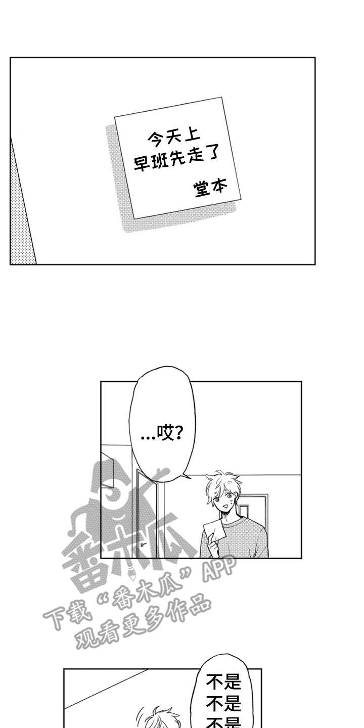 宝贝不要淘气漫画,第12章：喜欢你2图