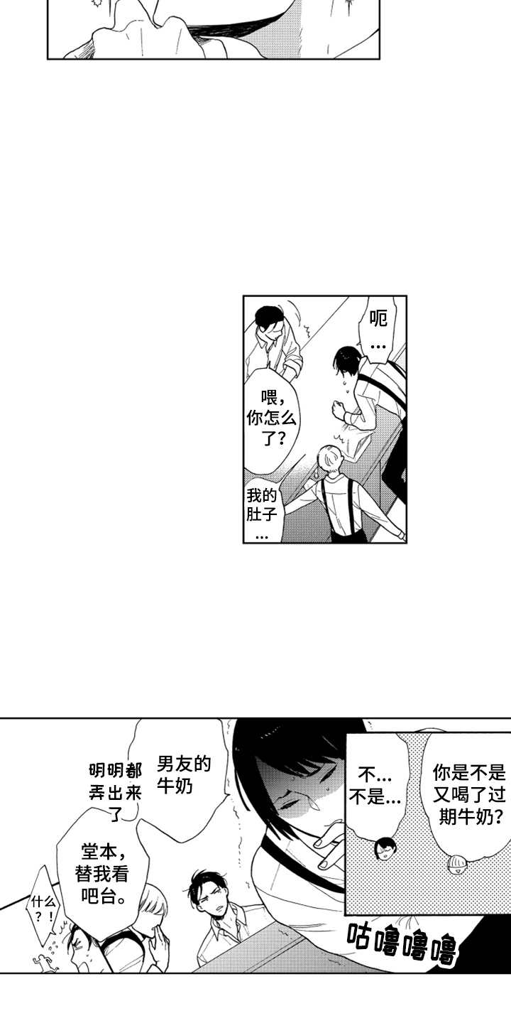 宝贝不要淘气漫画,第2章：长得很像3图