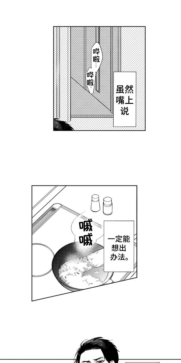 宝贝不要淘气漫画,第17章：解决办法1图