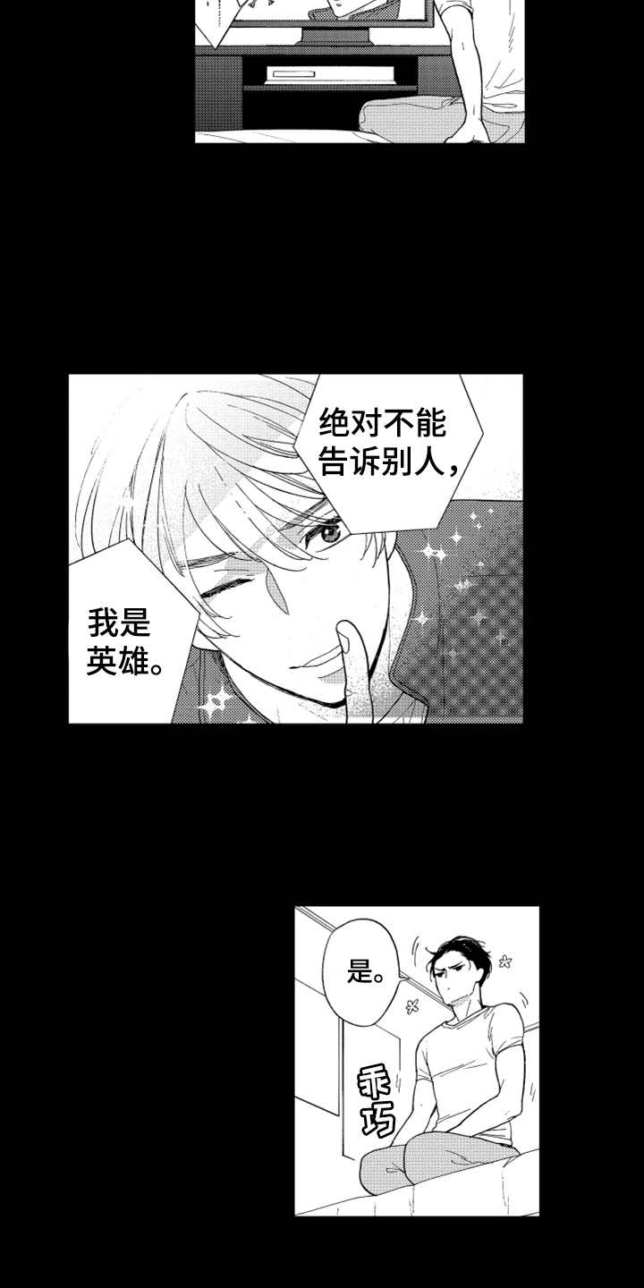 宝贝不要玩手机漫画,第1章：英雄4图