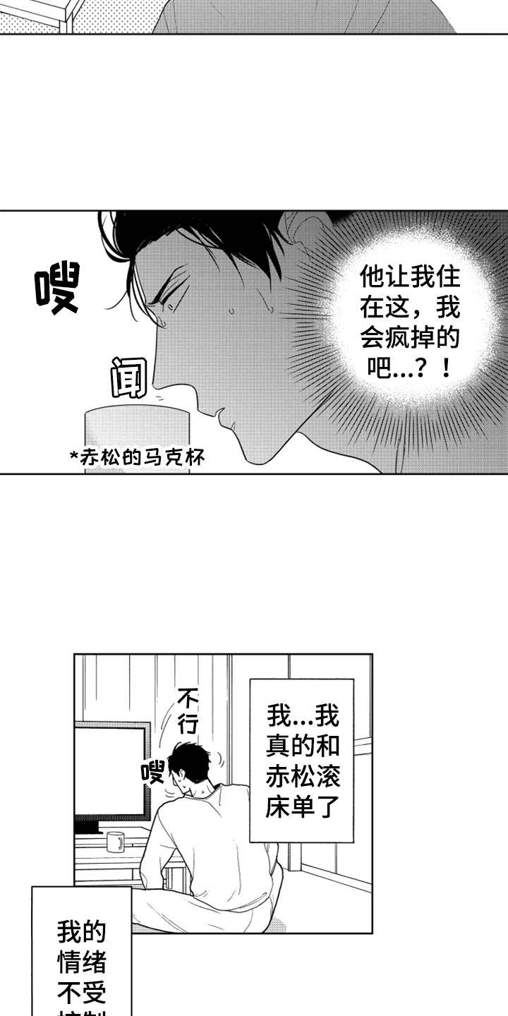 宝贝不要淘气漫画,第11章：打工3图