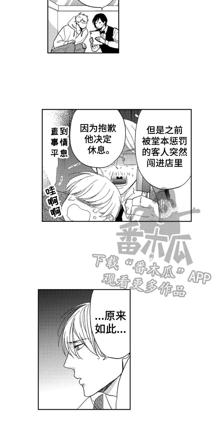 宝贝不要再哭都是我的错漫画,第8章：找上门5图