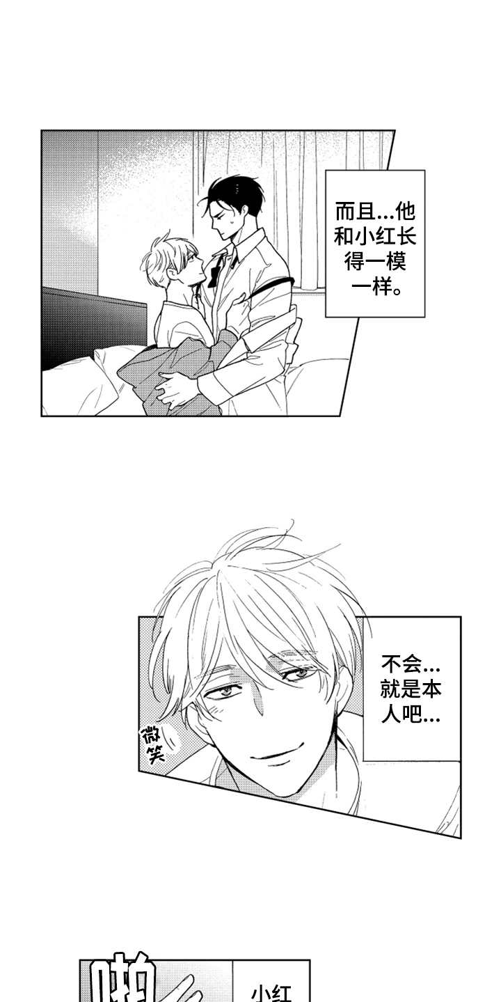宝贝不要生气了漫画,第2章：长得很像5图